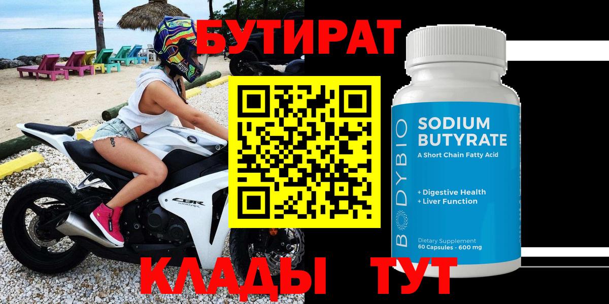 БУТИРАТ 1.4BDO Батайск
