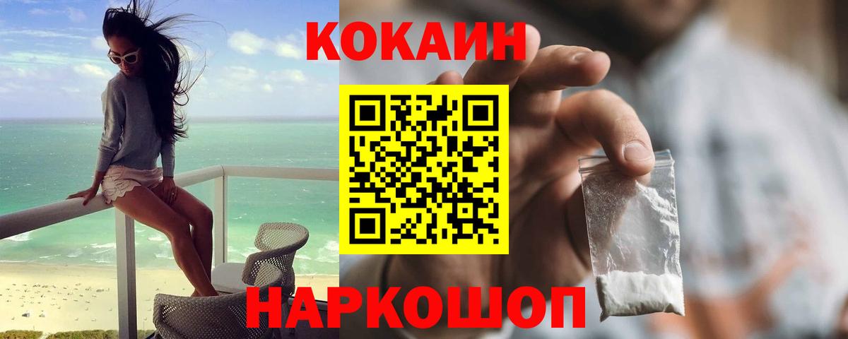 Кокаин  Вход с VPN  COCAIN Колумбийский  Батайск  COCAIN VHQ 