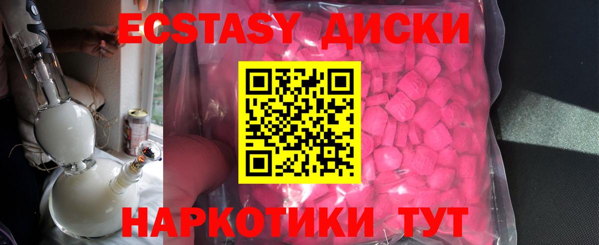 Ecstasy 280 MDMA  Вход с VPN  Ecstasy  Батайск  ЭКСТАЗИ ешки 