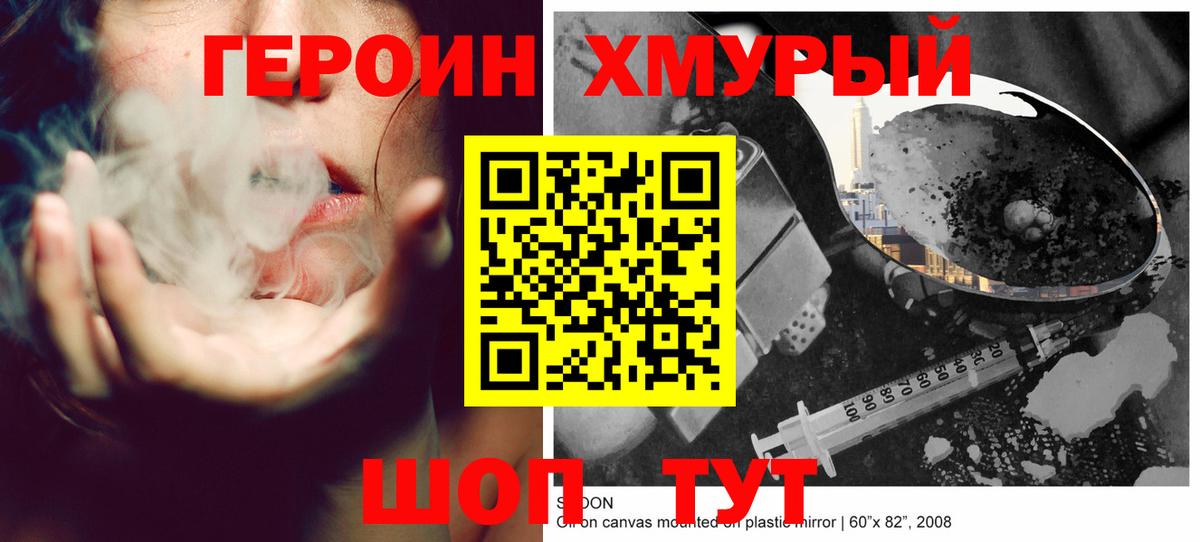 Героин VHQ Батайск