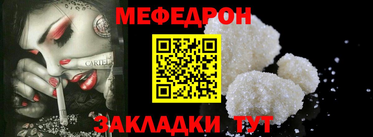 Мефедрон кристаллы Батайск