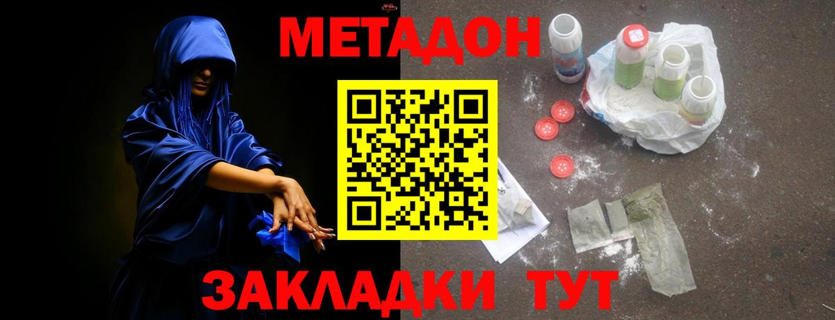 Батайск  МЕТАДОН VHQ  Вход с VPN 