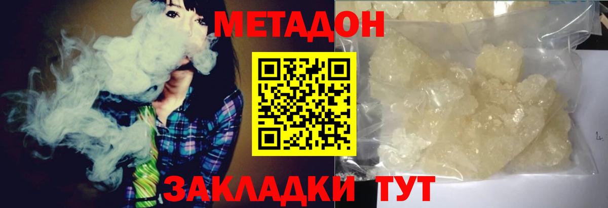 МЕТАДОН methadone Батайск