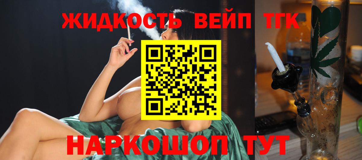 ТГК жижа Батайск